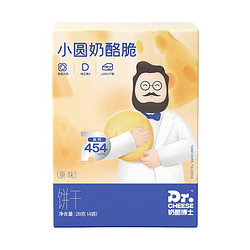 Dr.CHEESE 奶酪博士 小圆奶酪脆饼干 28g/盒