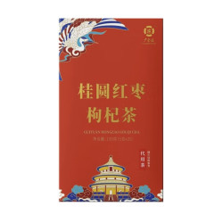 GuangYuYuan 广誉远 红糖姜茶大姨妈月经红糖水人参黄精十宝茶五指毛桃茯苓茶桂圆红枣枸杞茶 独立小包装 桂圆红枣枸杞茶5g*20袋
