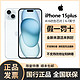  Apple 苹果 iPhone 15Plus 全网通5G苹果手机256g　