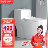 KEJING 柯鲸 马桶坐便器 8.0大管道+喷射虹吸