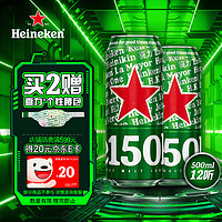 Heineken 喜力 经典500ml*12听整箱装 150周年限定 年货送礼 喜力啤酒Heineke