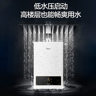 Midea 美的 燃气热水器家用天然气 RS1 极地白  升级三档变升 水气双调 节能省气 热水器