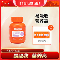 RedDog 红狗 第2件5折红狗钙王宠物补钙猫犬通用关节营养补充剂