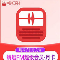 Dragonfly FM 蜻蜓FM 会员月卡