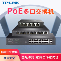 普联交换机_TP-LINK 普联 POE供电交换机5口8口10口千兆百兆16/24口网络分流器五八口路由器网线分线器宿舍家用交换器监控多少钱 ...