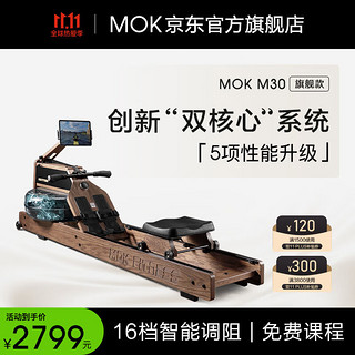 MOKFITNESS 摩刻 —M30划船机水磁双阻家用智能折叠水阻划船机健身器材 M30旗舰款