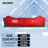 光威(Gloway)DDR4 3200 台式机内存 天策系列 8G 3200 奕Pro 长鑫颗粒