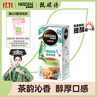 88VIP：Nestlé 雀巢 奶茶咖17gx5条