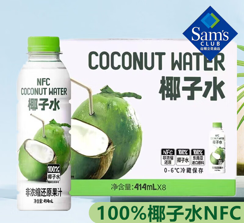 会员制仓储店 MEMBER'S MARK 叮个椰 100%椰子水 414mLx8