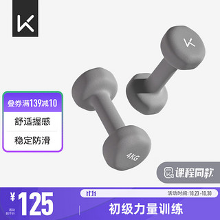 Keep 浸塑哑铃 10734 岩石灰 4kg 一对装