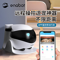 Enabot 赋之 Ebo一宝智能陪伴机器人远程网络监控摄像头家用小孩宠物老人监控
