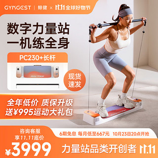 GYMGEST 源动智慧 鲸健力量站综合训练器运动家用健身器材PC230 白色