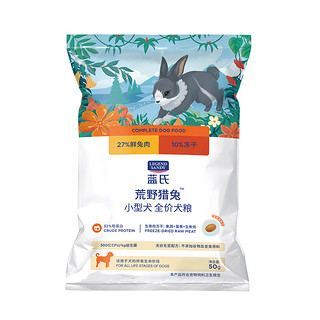 荒野猎兔冻干小型犬中大型成犬泰迪全价狗干粮50g