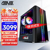 ASUS 华硕 DIY整机i5 13400F/GTX1660S吃鸡英雄联盟