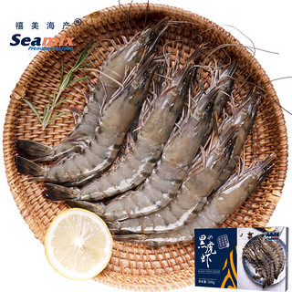 Seamix 禧美海产 马来西亚活冻黑虎虾300g/盒 10-12只(大号) 老虎虾 大虾 烧烤