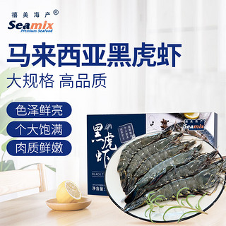 Seamix 禧美海产 马来西亚活冻黑虎虾300g/盒 10-12只(大号) 老虎虾 大虾 烧烤