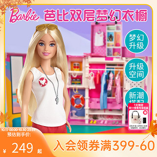 Barbie 芭比 之双层梦幻衣橱女孩生日公主玩具社交互动过家家礼物