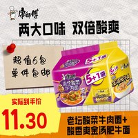 康师傅 方便面 老坛酸菜牛肉面*5+金汤肥牛面*1（6连包 ）