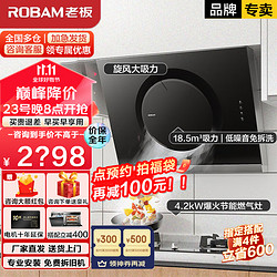 ROBAM 老板 油烟机灶具套装两件套 烟灶套装 21A5H系列 21A5H+4.2kW燃气灶30B0