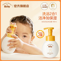 Kangaroo Mommy for Baby 袋鼠比比 儿童洗发沐浴二合一新生儿泡泡洗发沐浴露180ml