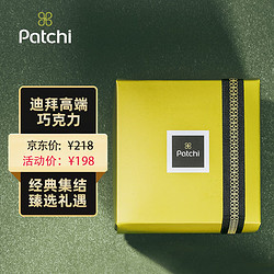 Patchi 佰七迪拜进口巧克力礼盒（）250g 礼盒 万圣节糖果 送女友