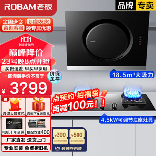 ROBAM 老板 油烟机灶具套装两件套 烟灶套装 21A5H系列 21A5H+4.5kW燃气灶36B5X