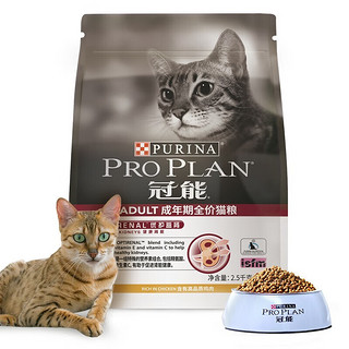 PRO PLAN 冠能 优护营养系列 优护益肾成猫猫粮 2.5kg