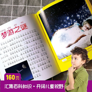 未解之谜·好奇心大百科丛书全彩大图注音版 科学启蒙认知大百科读物小课外科普阅读
