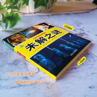 未解之谜·好奇心大百科丛书全彩大图注音版 科学启蒙认知大百科读物小课外科普阅读