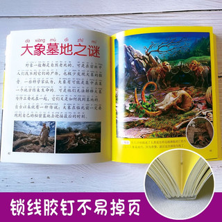 未解之谜·好奇心大百科丛书全彩大图注音版 科学启蒙认知大百科读物小课外科普阅读