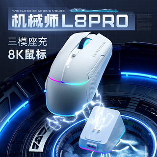 MACHENIKE 机械师 L8pro 2.4G蓝牙 多模无线鼠标 26000DPI 白色