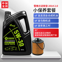 龙润润滑油全合成SP 5W-30 4L雪佛兰迈锐宝2014 2.0手自一体+马勒机滤含安装