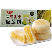 雨旺猫山王榴莲饼500g/盒