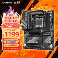 技嘉 GIGABYTE魔鹰 B650 GAMING X ATX主板(B650/AM5)