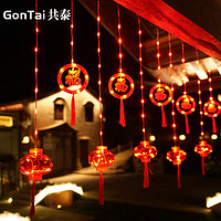 GonTai 共泰 国风圆环红灯笼 许愿环+福 220V 插电款 春节新年装饰灯 红色小灯笼串福字挂件