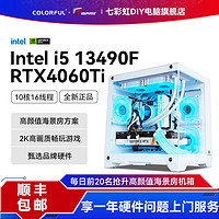 COLORFUL 七彩虹 DIY主机（i5 12400F、RTX4060Ti、16G、512G）