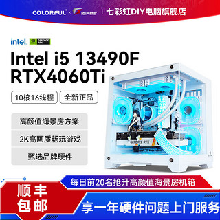 COLORFUL 七彩虹 DIY主机（i5 12600KF、RTX4060Ti、16G、512G）