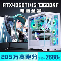 金河田 COLORFUL 七彩虹 i5 13600KF/RTX3080Ti/4060Ti高配主机i7组装机i9台式电脑