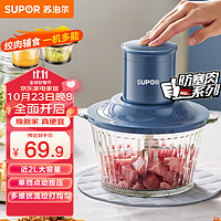 SUPOR 蘇泊爾 絞肉機家用 電動多功能料理攪拌機絞肉絞餡攪菜嬰兒輔食