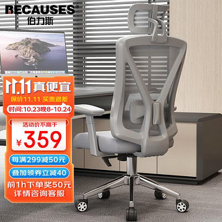 PLUS会员：BECAUSES 伯力斯 人体工学椅电脑椅MD-0815H