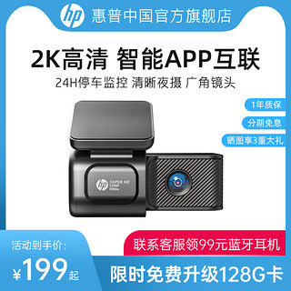 HP 惠普 行车记录仪2023免安装走线智能高清夜视停车监控一体机