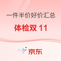 今日爆卖：双11健康体检功课看这篇！速抢第二件免单！