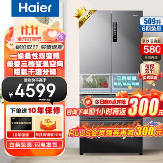 Haier 海尔 冰箱法式多门五门509升星蕴银+干湿分储+黑金净化+WIFI智控