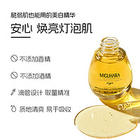 MIGUHARA 咪咕哈啦 美白亮肤精华*35ml 赠正装美白精华液*120ml