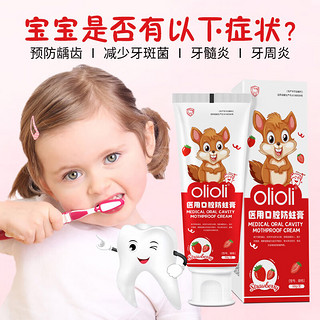 olioliolioli 儿童牙膏防蛀含氟龋齿牙髓炎结石去牙渍牙龈护理口 60g/支