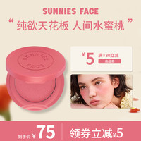 sunniesface腮红膏女高光修容一体眼影腮紫多用橘色胭脂
