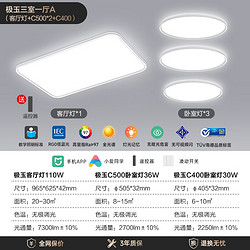 Yeelight 易来 极玉X1系列 智能全光谱吸顶灯套装 3室1厅A