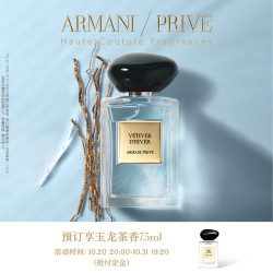 giorgio armani beauty 阿玛尼彩妆 贵族清新香氛系列 岩兰草男士淡