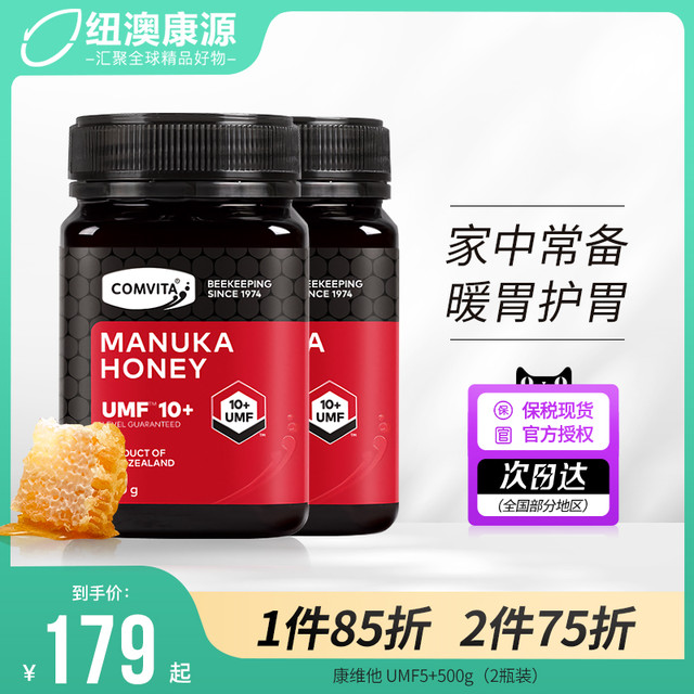 COMVITA 康维他 麦卢卡蜂蜜10+5+comvita蜂蜜15养胃天然野生官方新西兰进口