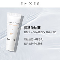 EMXEE 嫚熙 益生元护肤品三件套补水保湿温和滋润紧致氨基酸